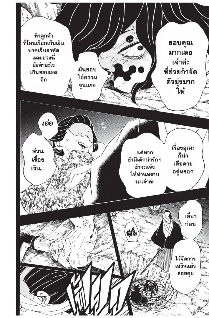 Kimetsu no yaiba ตอนที่ 89-97 162