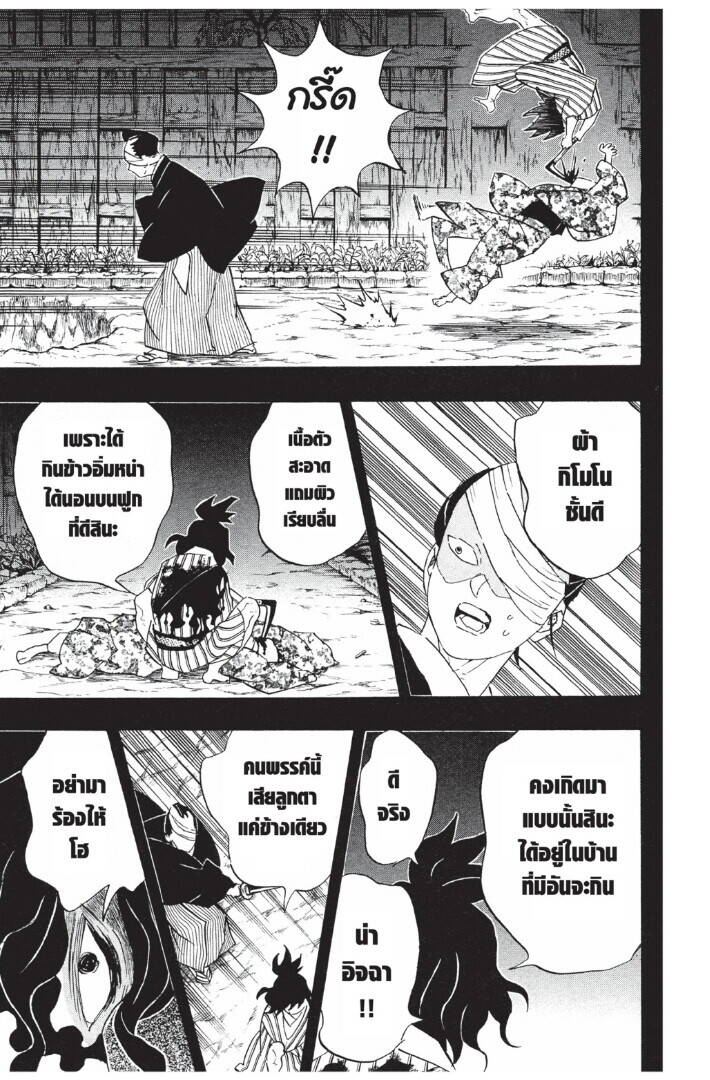 Kimetsu no yaiba ตอนที่ 89-97 163