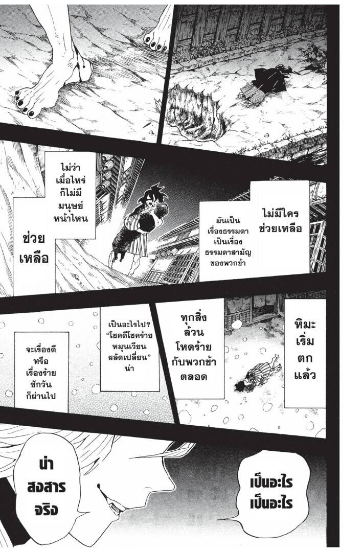 Kimetsu no yaiba ตอนที่ 89-97 165