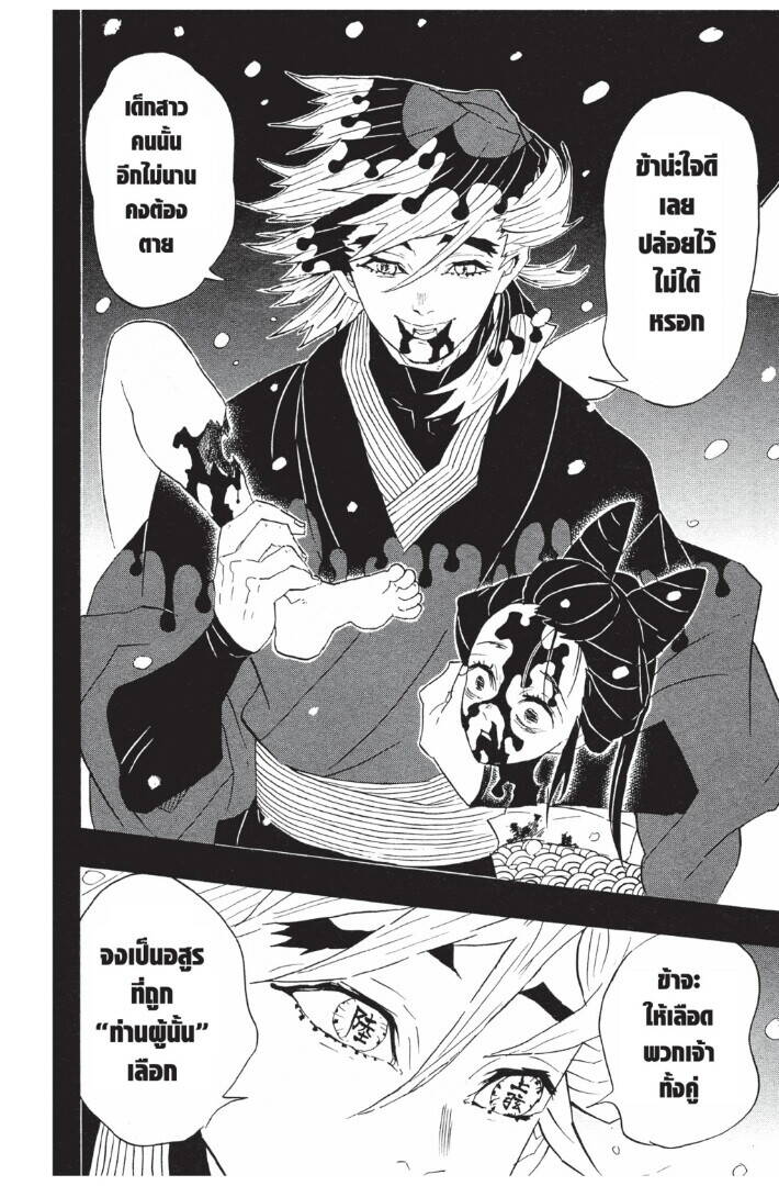 Kimetsu no yaiba ตอนที่ 89-97 166