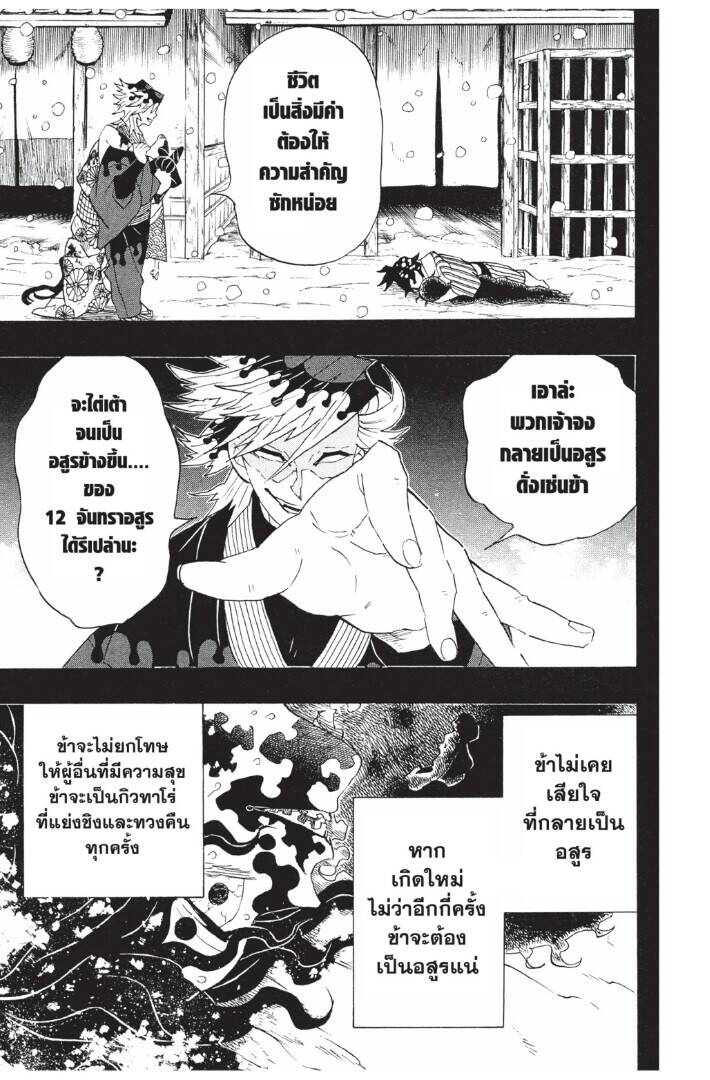 Kimetsu no yaiba ตอนที่ 89-97 167