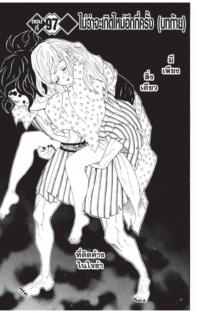 Kimetsu no yaiba ตอนที่ 89-97 169