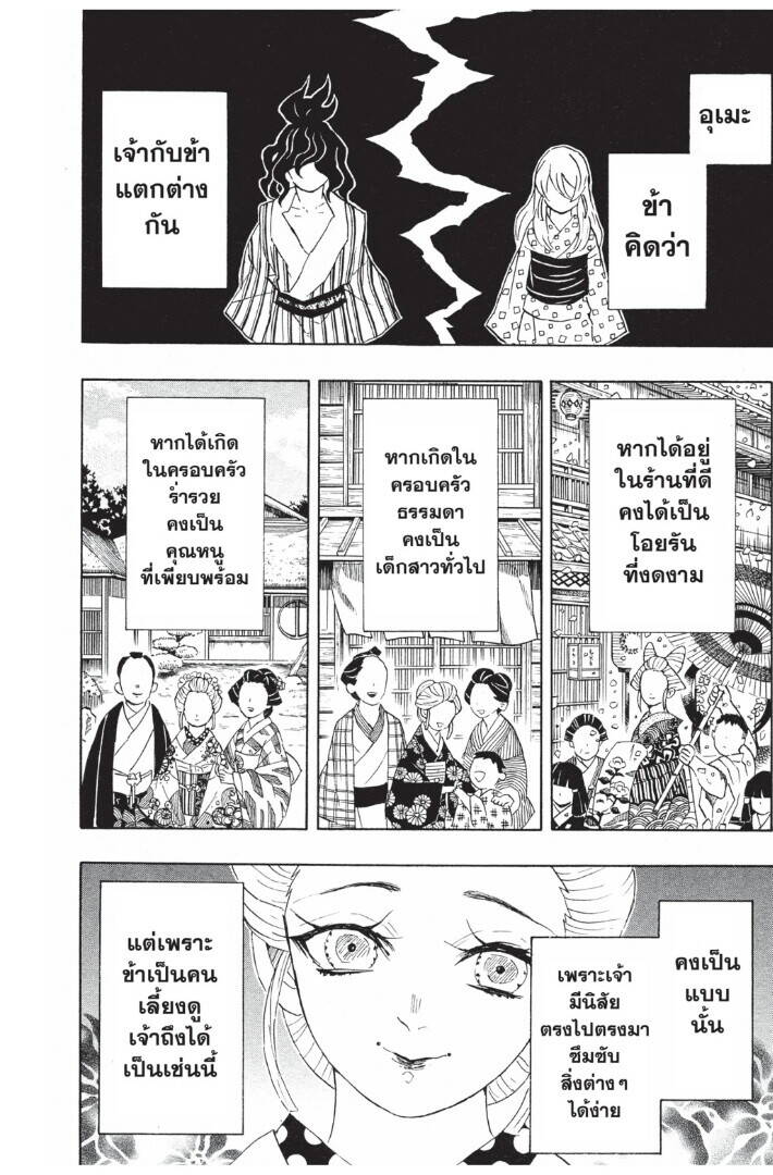 Kimetsu no yaiba ตอนที่ 89-97 170