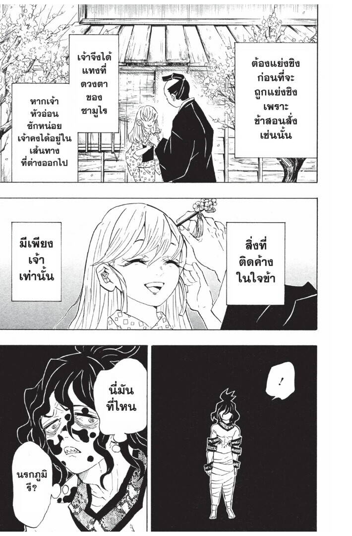 Kimetsu no yaiba ตอนที่ 89-97 171