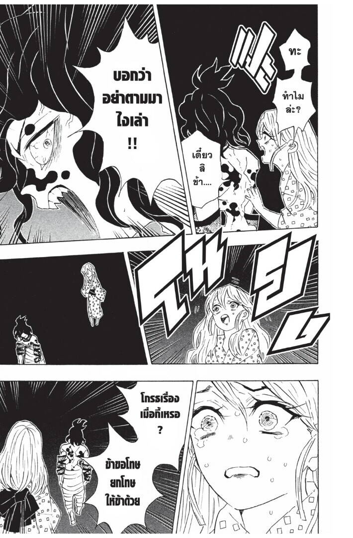 Kimetsu no yaiba ตอนที่ 89-97 173
