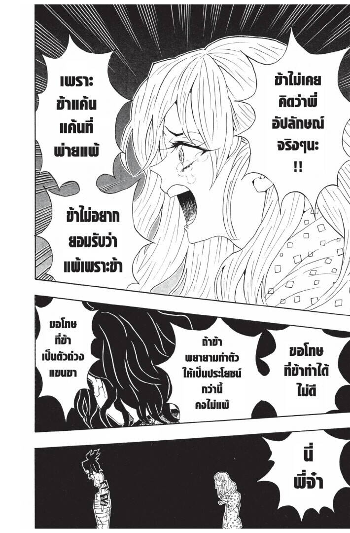 Kimetsu no yaiba ตอนที่ 89-97 174