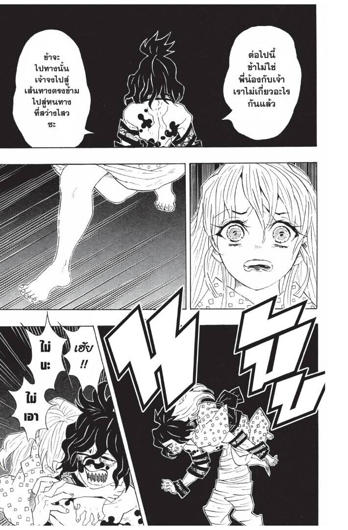 Kimetsu no yaiba ตอนที่ 89-97 175