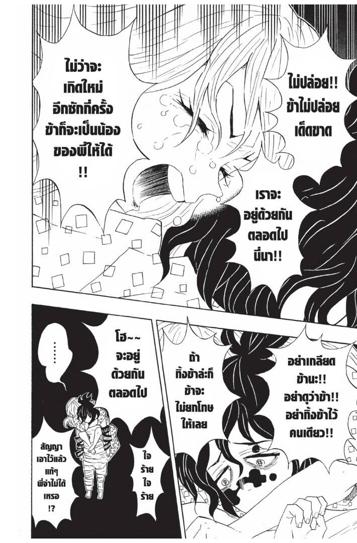 Kimetsu no yaiba ตอนที่ 89-97 176