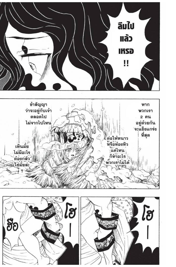 Kimetsu no yaiba ตอนที่ 89-97 177
