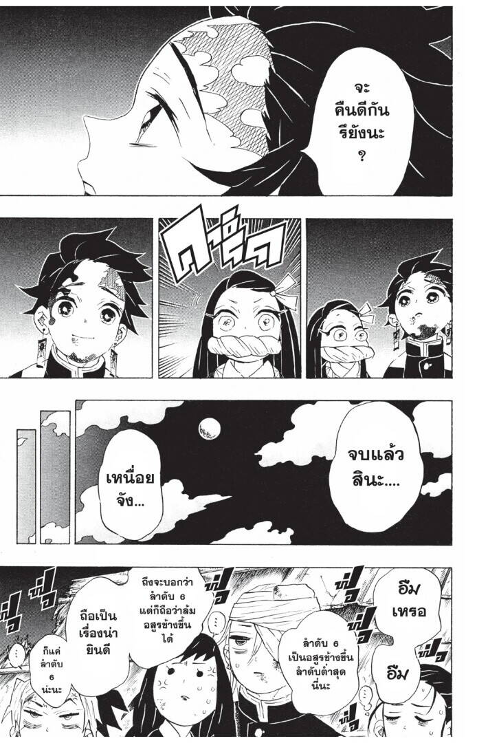 Kimetsu no yaiba ตอนที่ 89-97 179