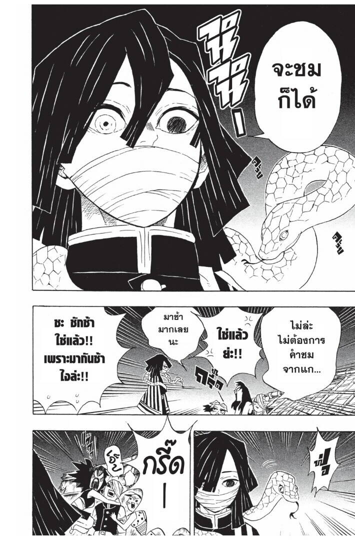 Kimetsu no yaiba ตอนที่ 89-97 180