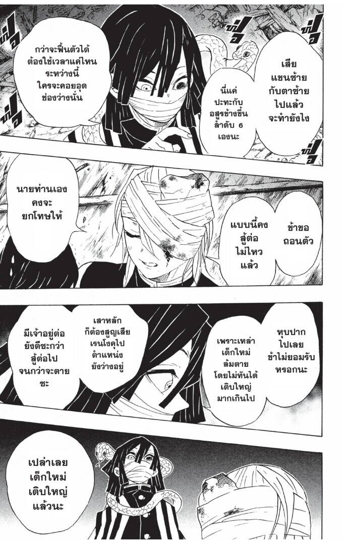 Kimetsu no yaiba ตอนที่ 89-97 181