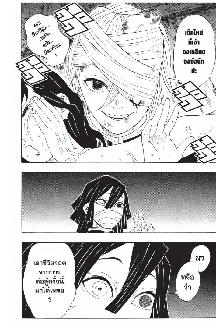 Kimetsu no yaiba ตอนที่ 89-97 182