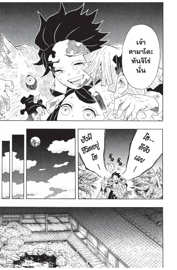 Kimetsu no yaiba ตอนที่ 89-97 183