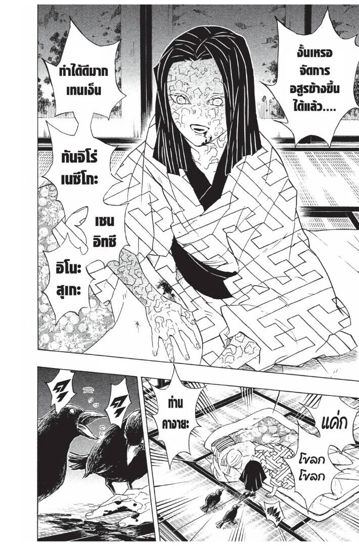 Kimetsu no yaiba ตอนที่ 89-97 184