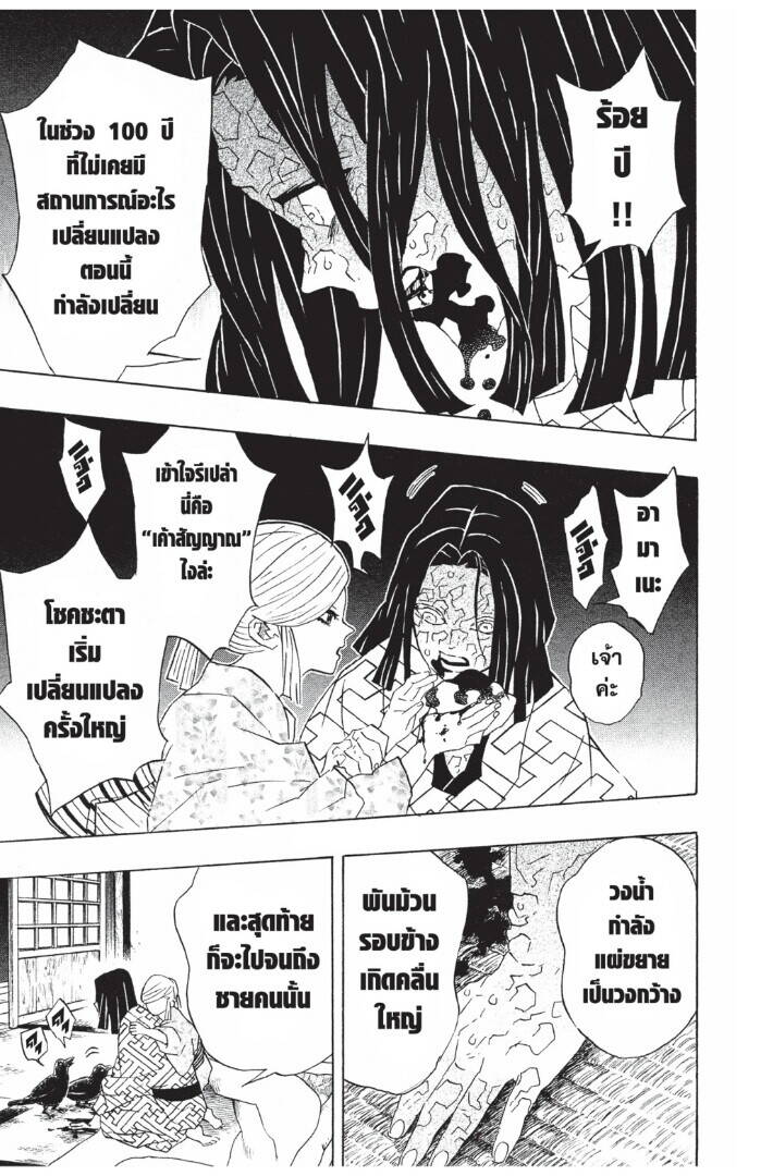 Kimetsu no yaiba ตอนที่ 89-97 185