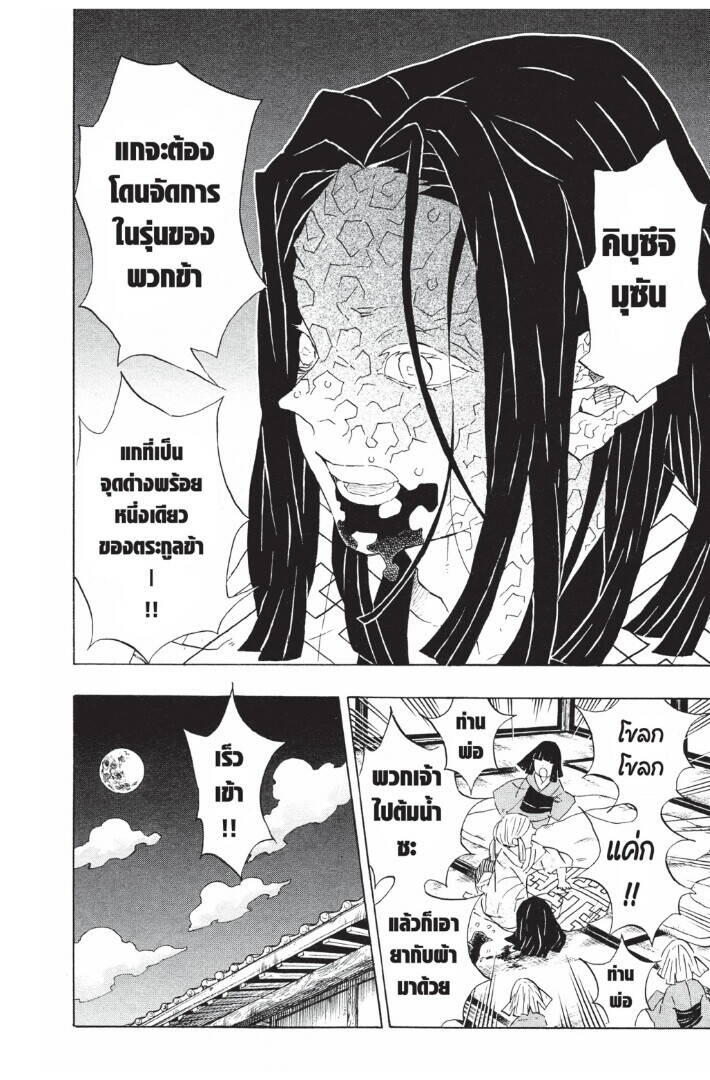 Kimetsu no yaiba ตอนที่ 89-97 186