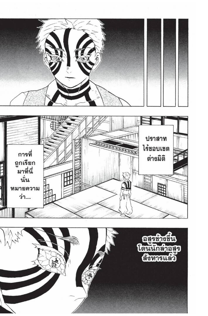 Kimetsu no yaiba ตอนที่ 89-97 187