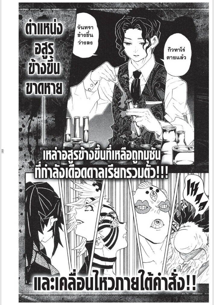 Kimetsu no yaiba ตอนที่ 89-97 188
