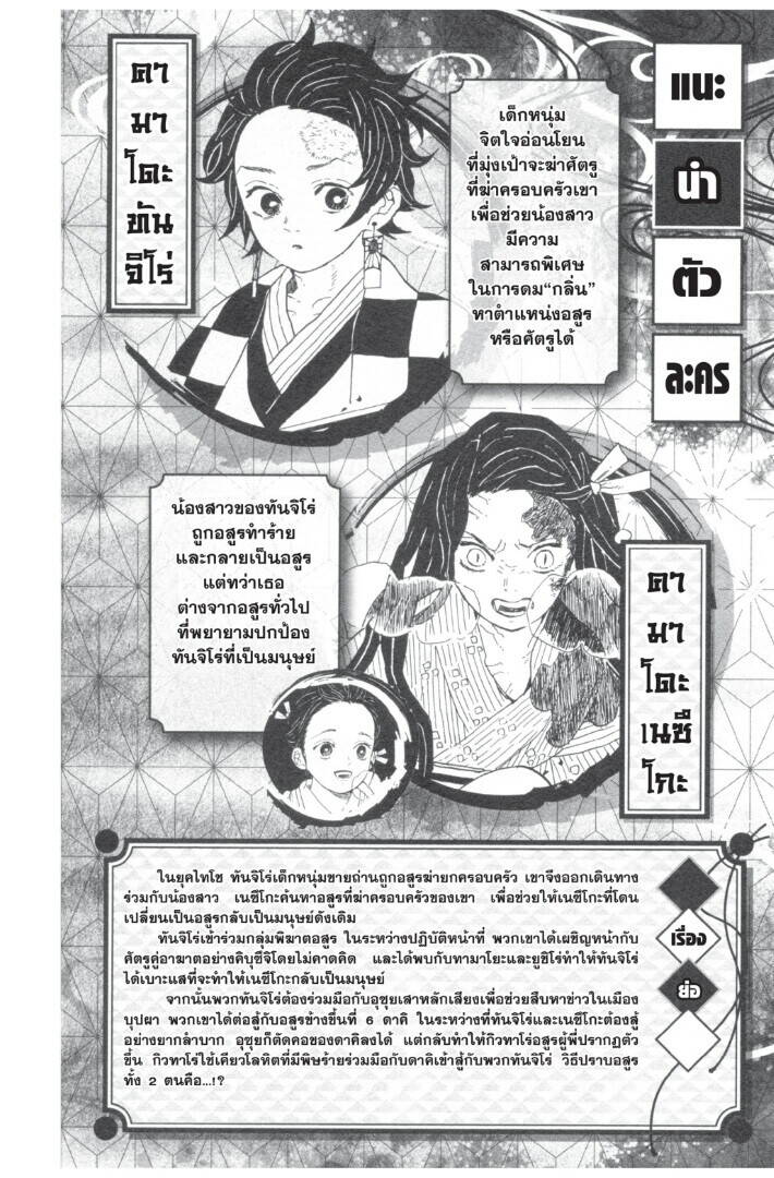 Kimetsu no yaiba ตอนที่ 89-97 2