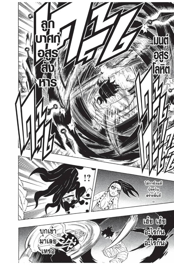 Kimetsu no yaiba ตอนที่ 89-97 20
