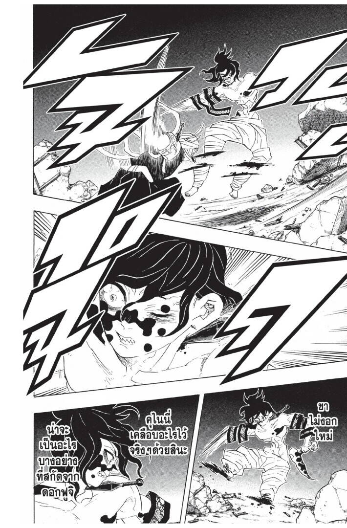 Kimetsu no yaiba ตอนที่ 89-97 22