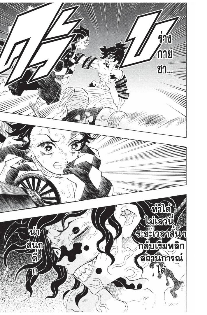 Kimetsu no yaiba ตอนที่ 89-97 23