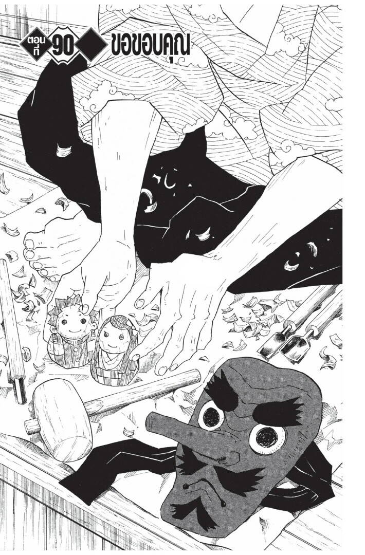 Kimetsu no yaiba ตอนที่ 89-97 25