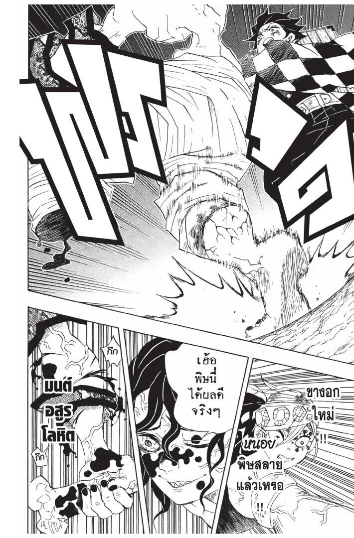 Kimetsu no yaiba ตอนที่ 89-97 28
