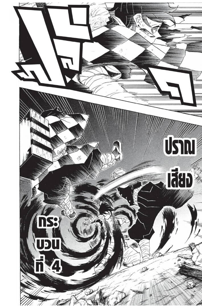 Kimetsu no yaiba ตอนที่ 89-97 30
