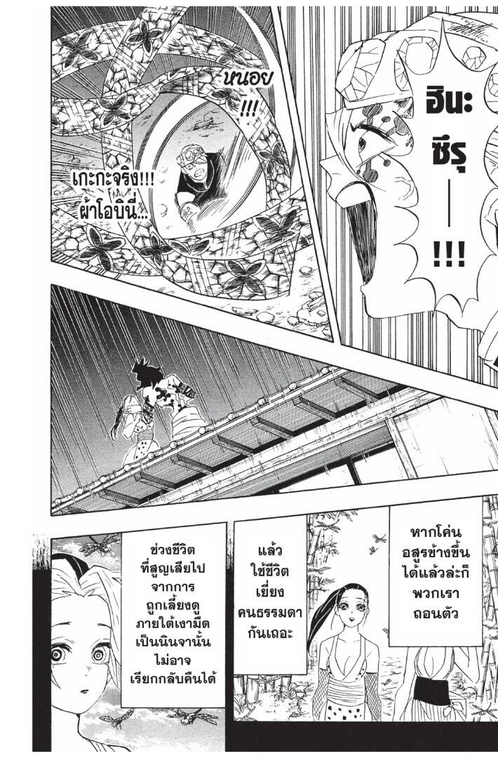 Kimetsu no yaiba ตอนที่ 89-97 34