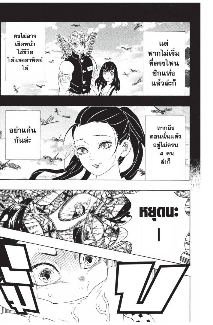 Kimetsu no yaiba ตอนที่ 89-97 35