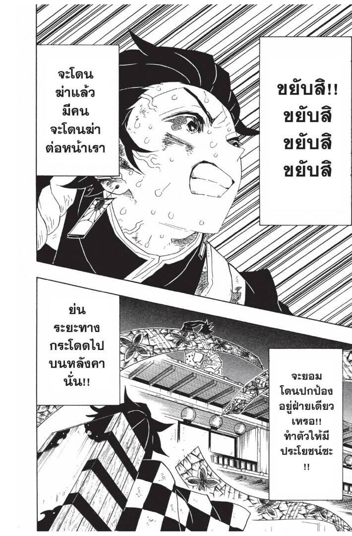 Kimetsu no yaiba ตอนที่ 89-97 36