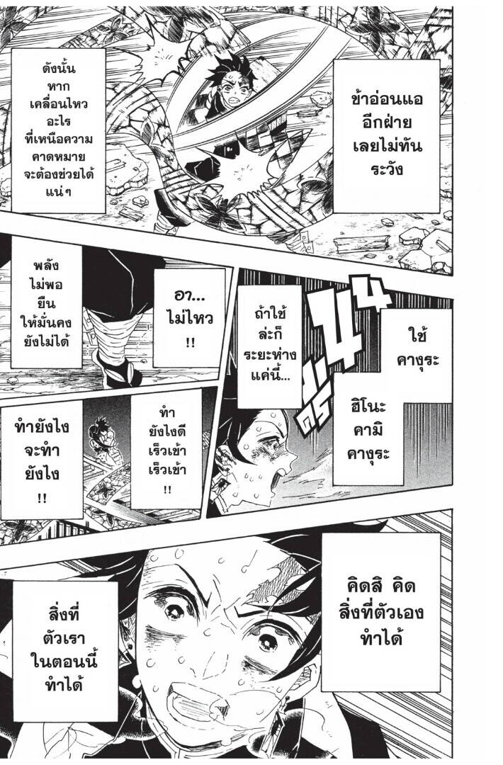 Kimetsu no yaiba ตอนที่ 89-97 37