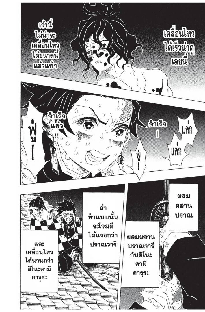 Kimetsu no yaiba ตอนที่ 89-97 40