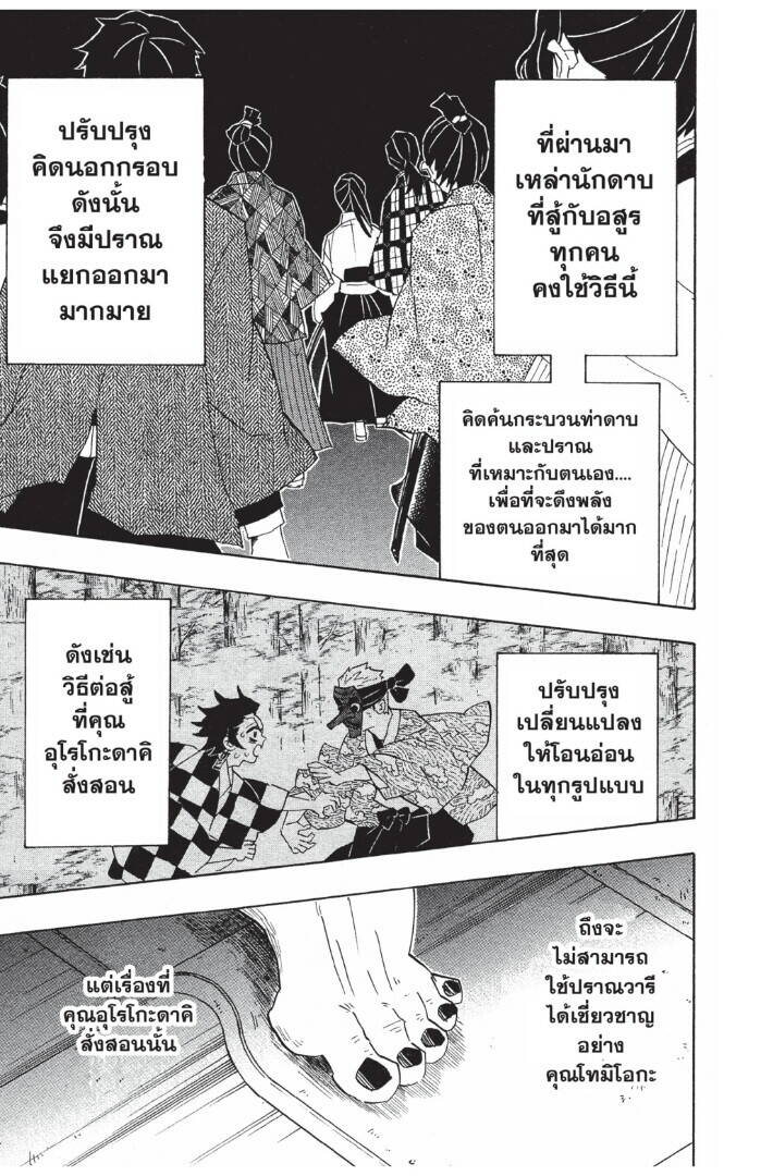 Kimetsu no yaiba ตอนที่ 89-97 41