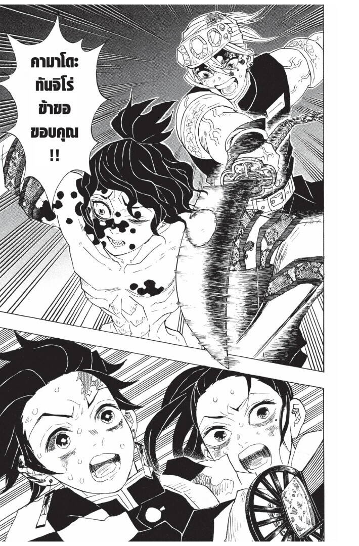 Kimetsu no yaiba ตอนที่ 89-97 43