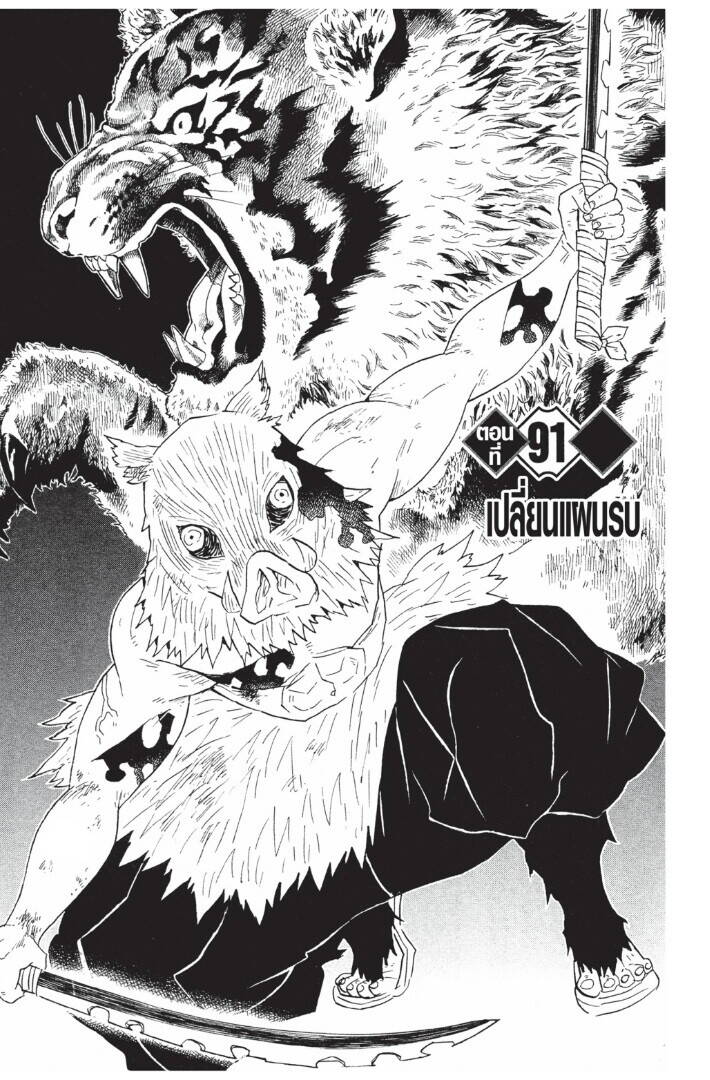 Kimetsu no yaiba ตอนที่ 89-97 45