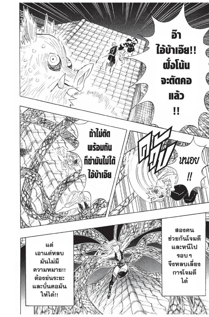 Kimetsu no yaiba ตอนที่ 89-97 46