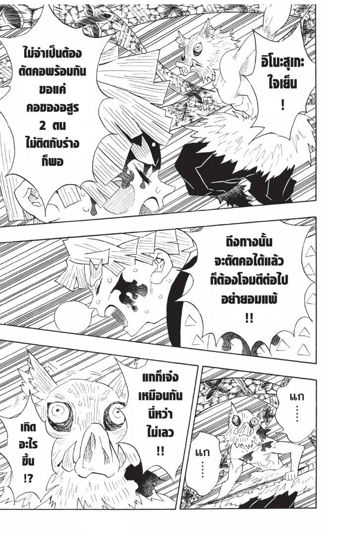 Kimetsu no yaiba ตอนที่ 89-97 47