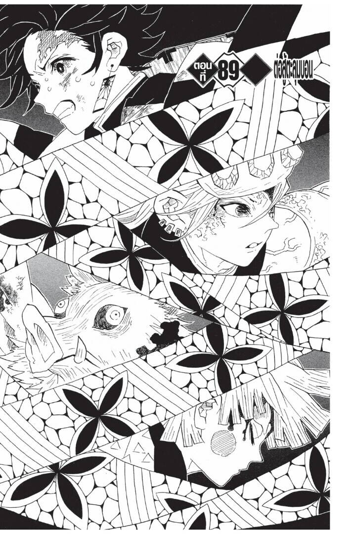 Kimetsu no yaiba ตอนที่ 89-97 5