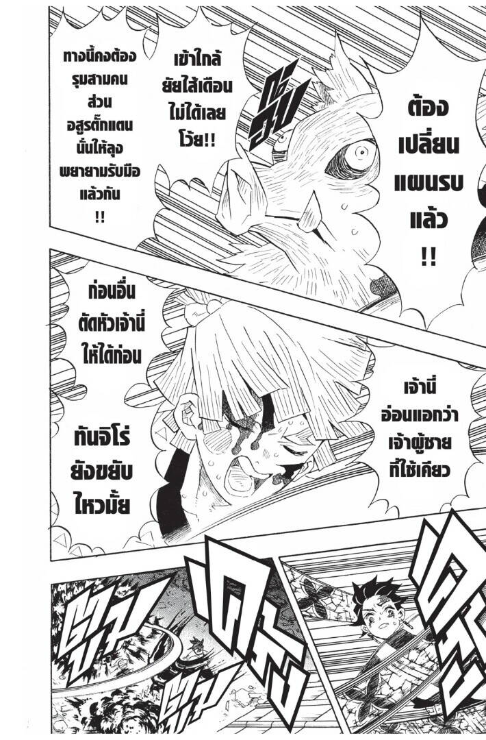 Kimetsu no yaiba ตอนที่ 89-97 54