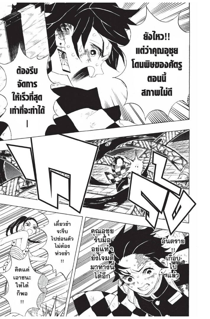 Kimetsu no yaiba ตอนที่ 89-97 55
