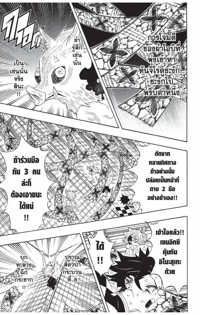 Kimetsu no yaiba ตอนที่ 89-97 57