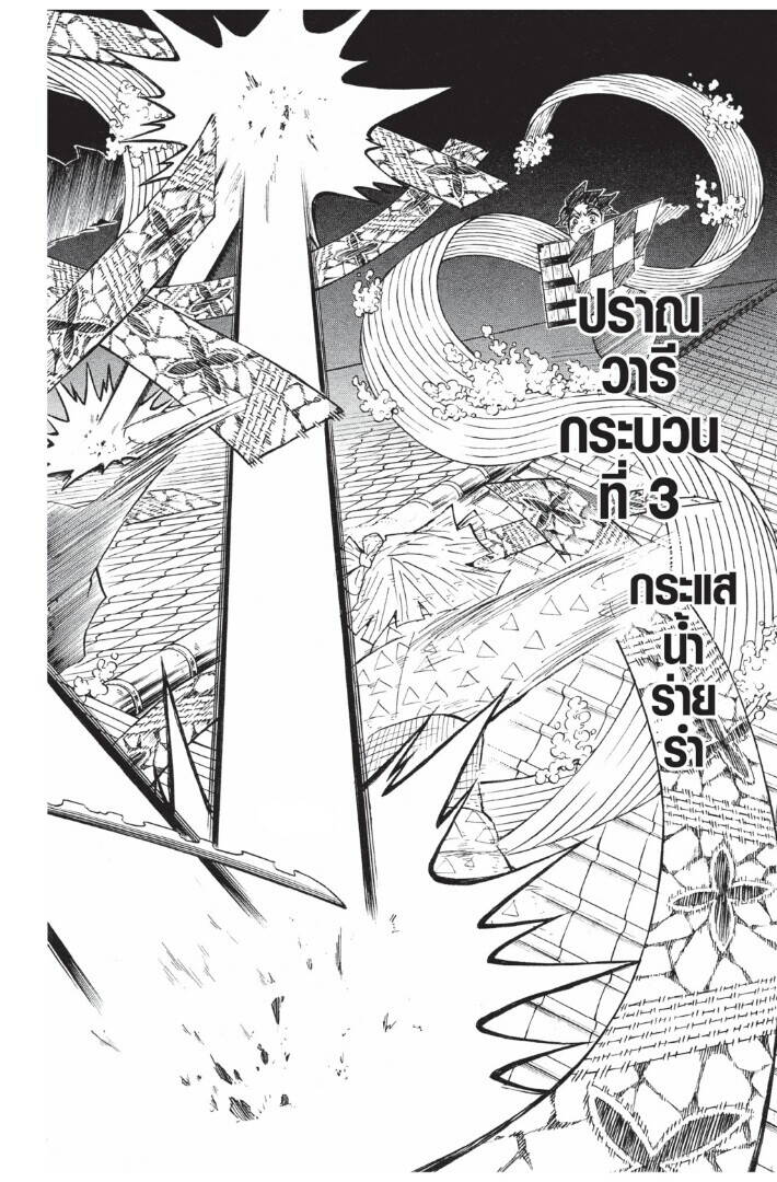 Kimetsu no yaiba ตอนที่ 89-97 58