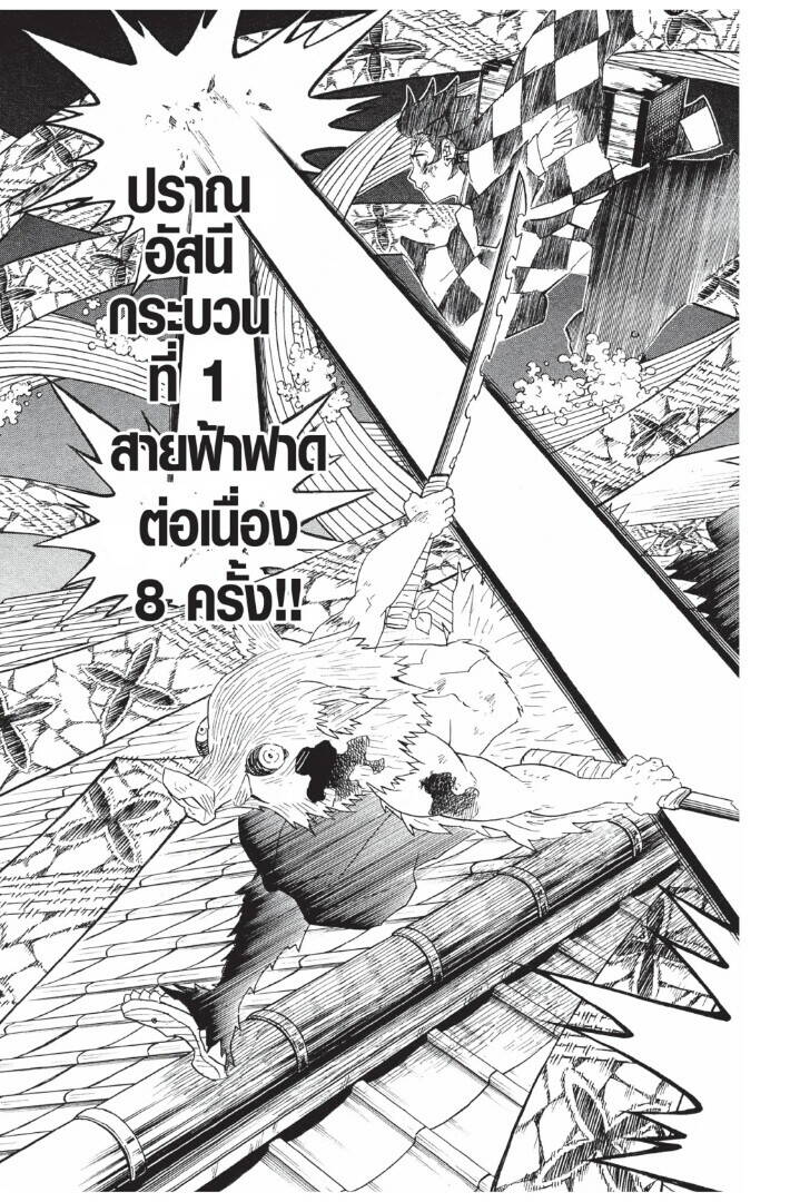 Kimetsu no yaiba ตอนที่ 89-97 59