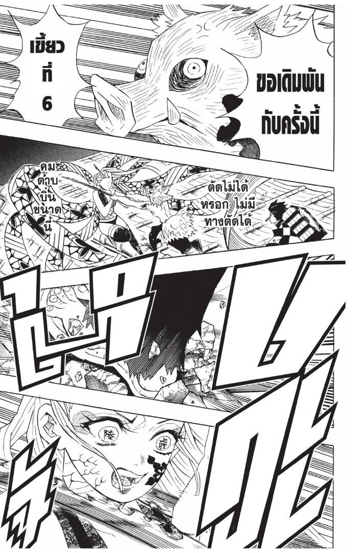 Kimetsu no yaiba ตอนที่ 89-97 61