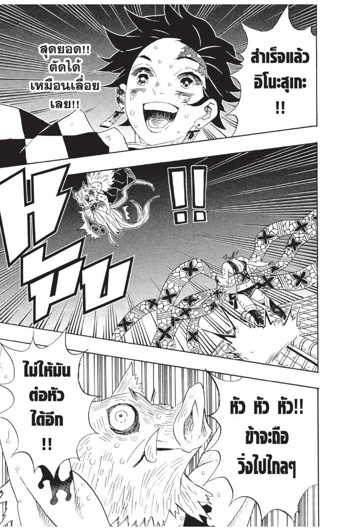 Kimetsu no yaiba ตอนที่ 89-97 63