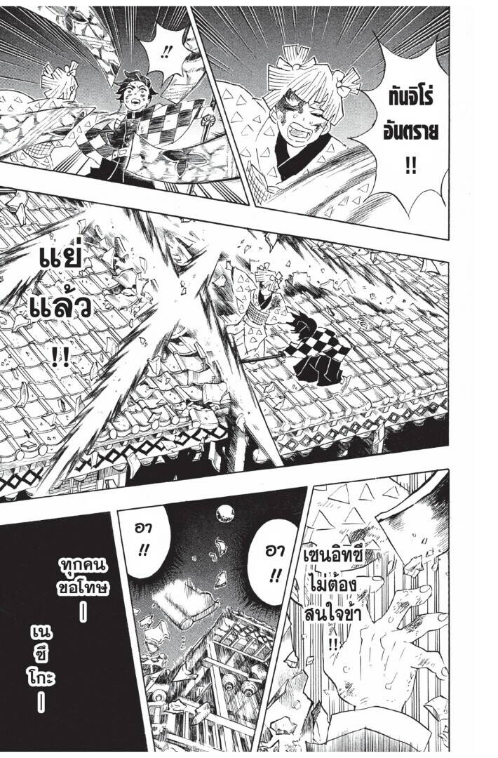 Kimetsu no yaiba ตอนที่ 89-97 71