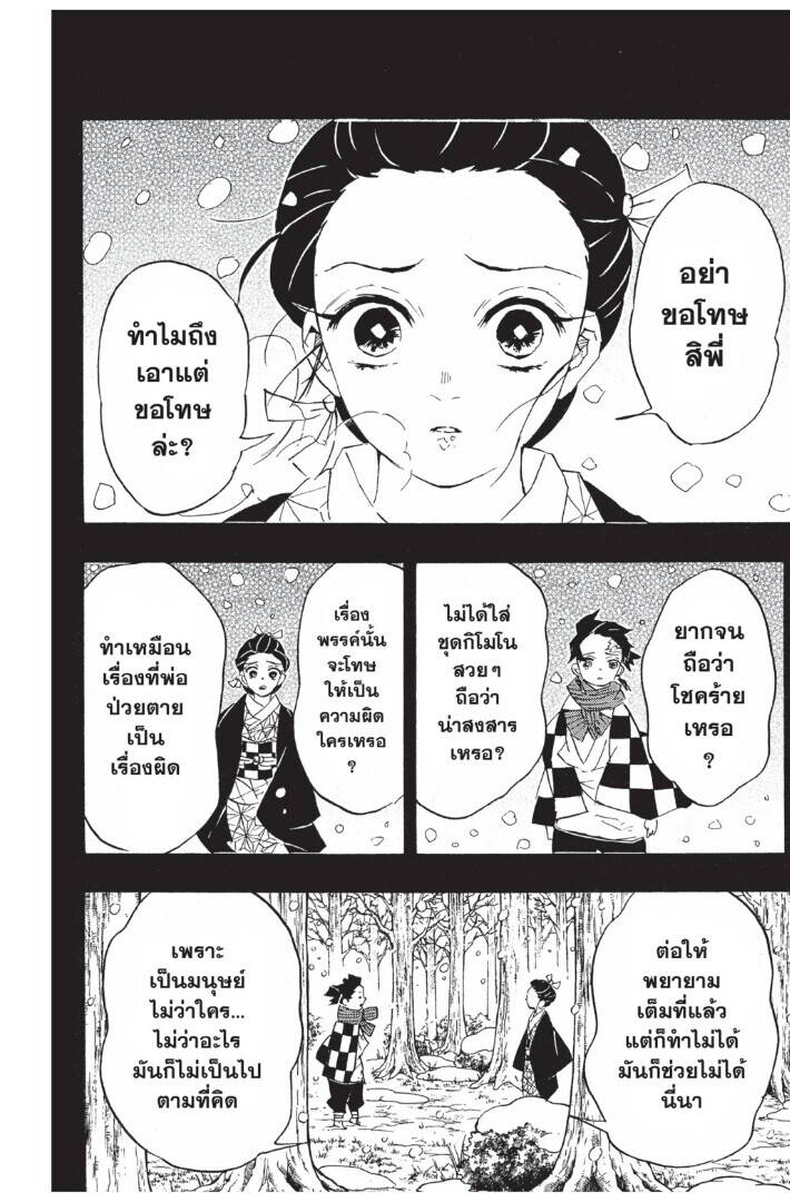 Kimetsu no yaiba ตอนที่ 89-97 72